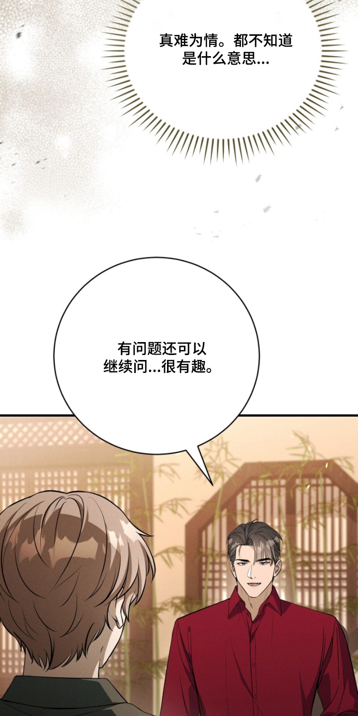 ABO符号漫画,第38章：我记住了1图