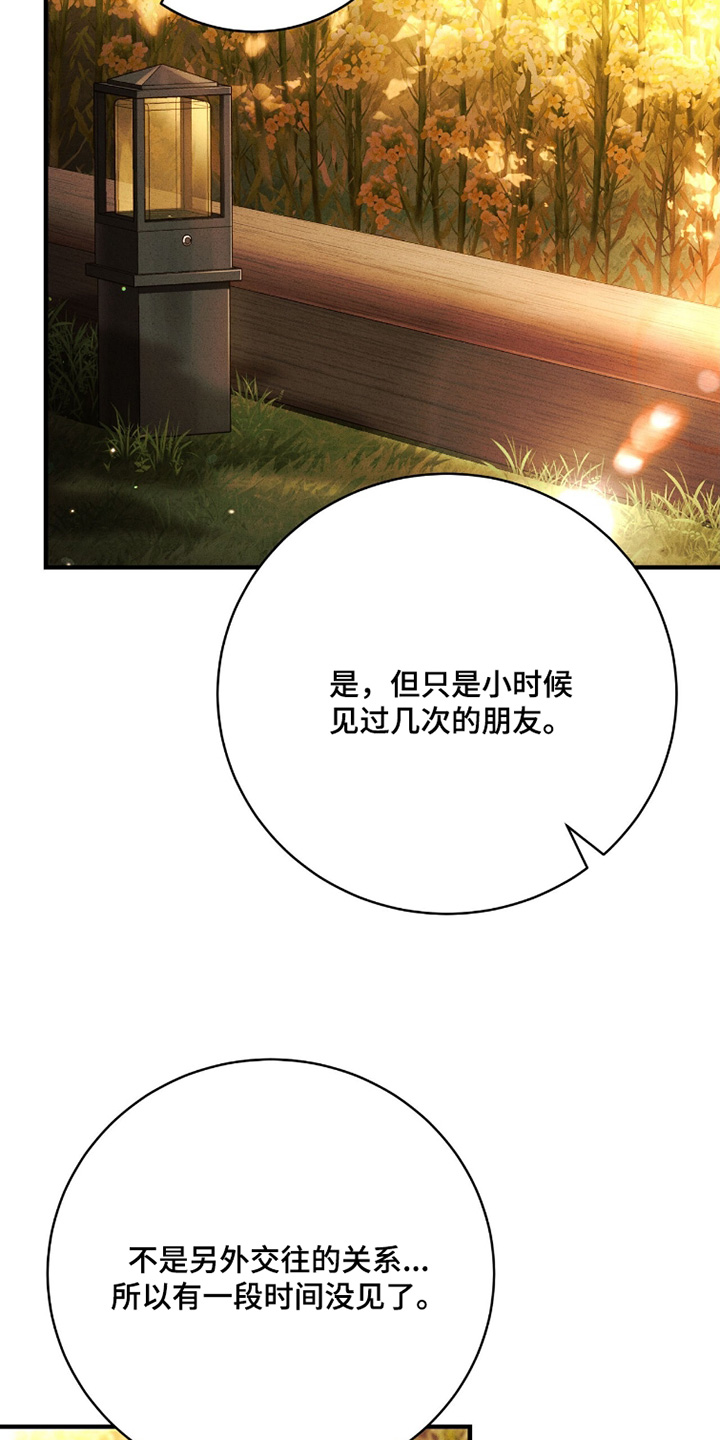 ABO符号漫画,第32章：未婚妻3图