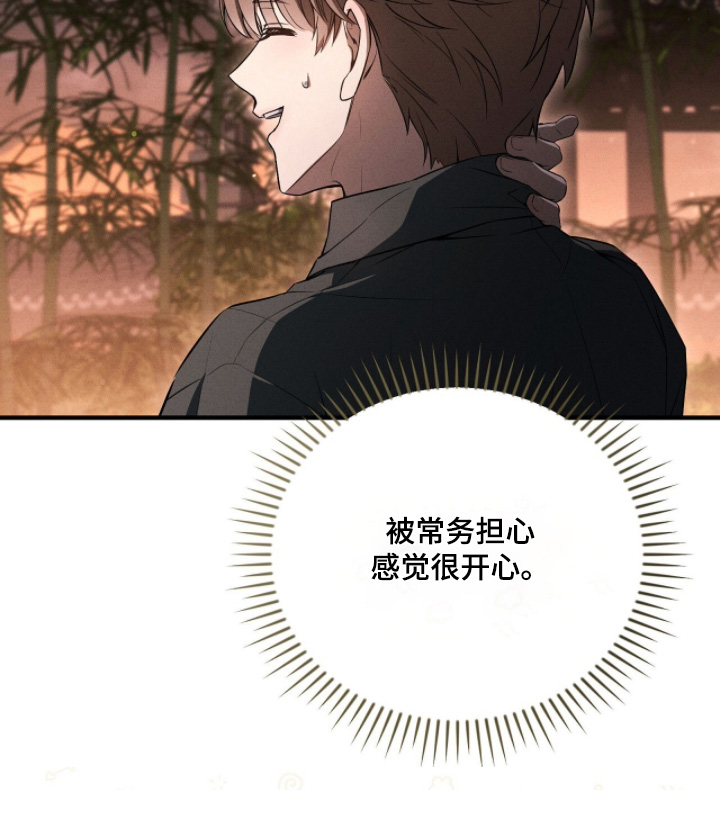 ABO符号漫画,第39章：感觉很开心4图