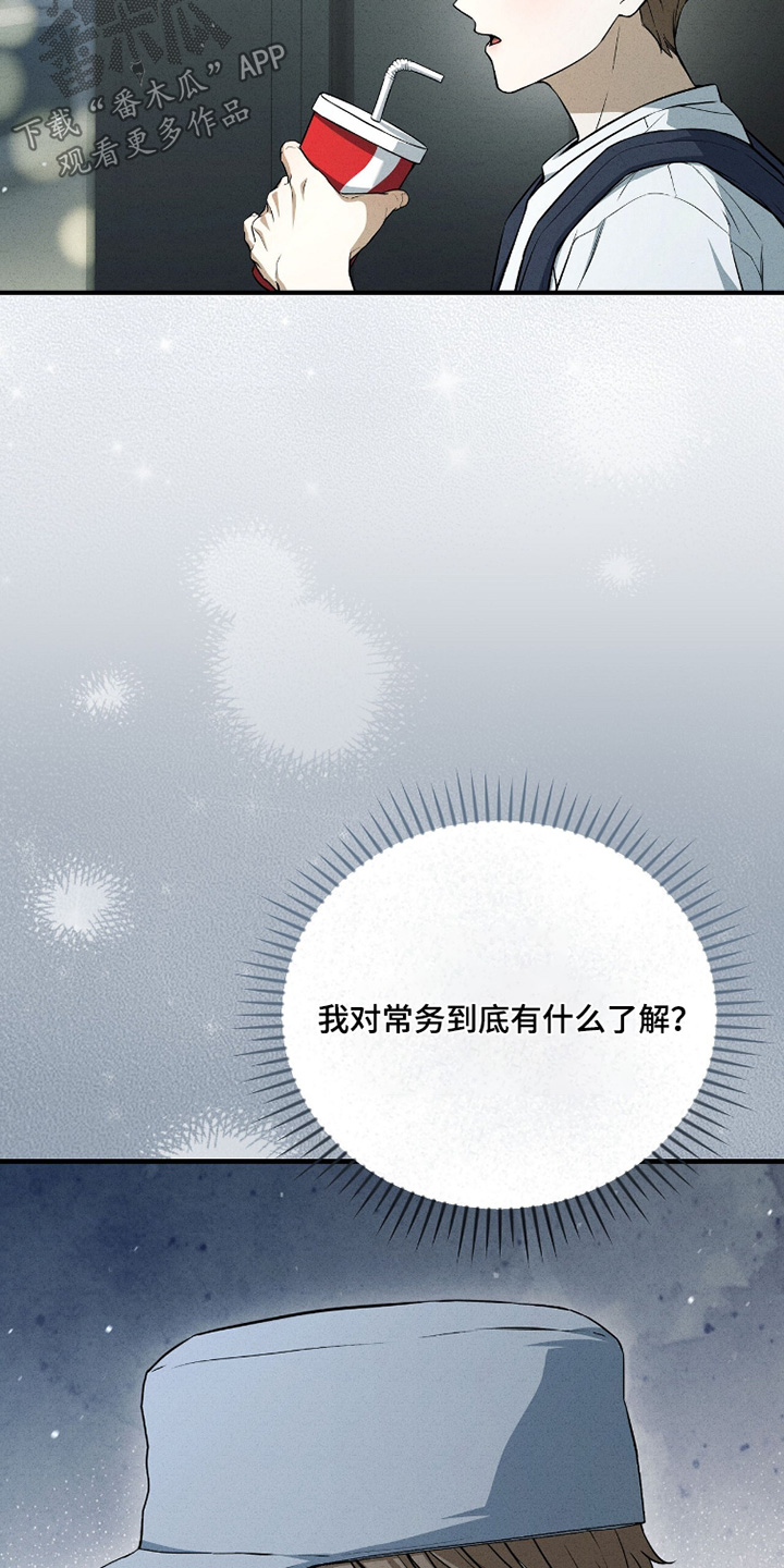 ABO符号漫画,第36章：麻烦你了3图