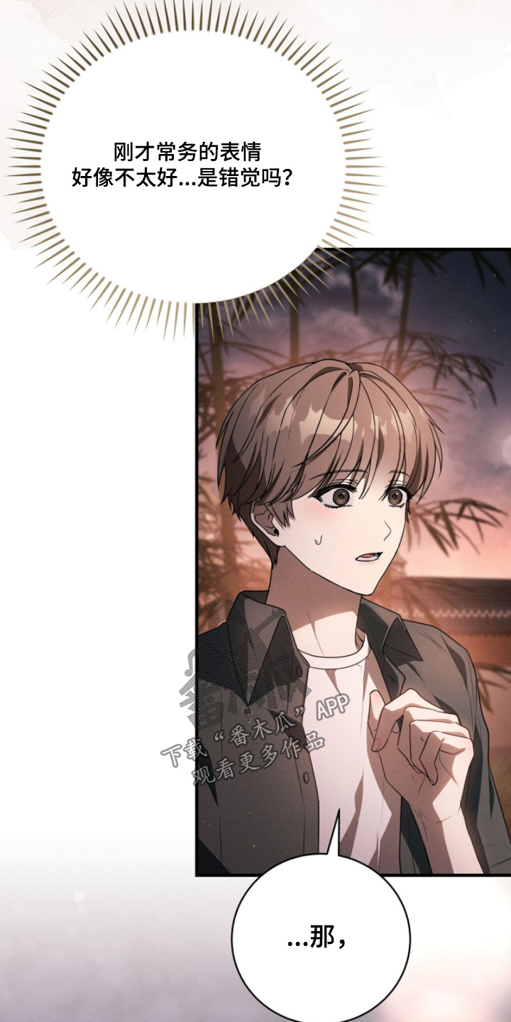 ABO符号漫画,第40章：到时候见3图