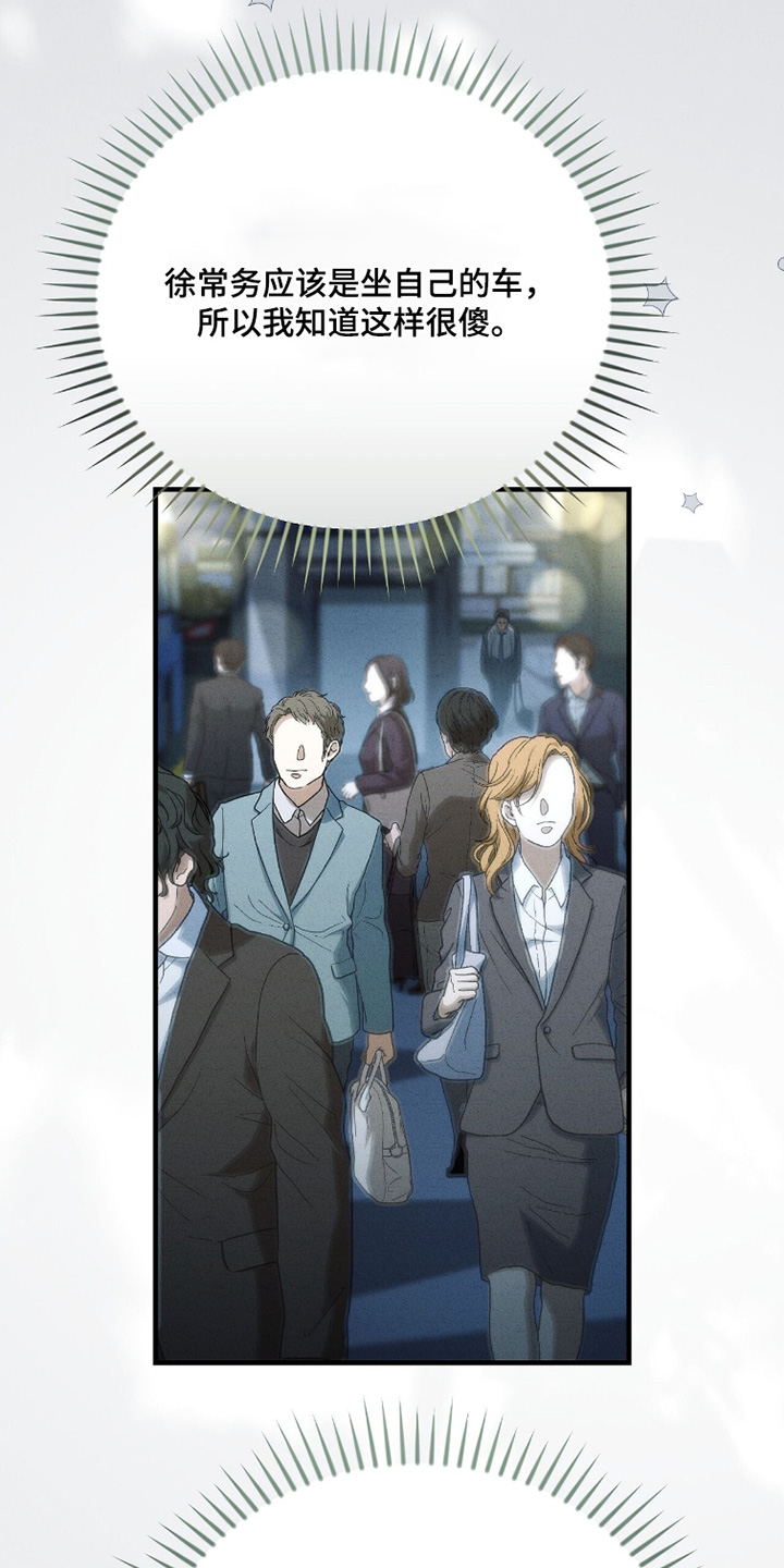 ABO符号漫画,第36章：麻烦你了1图