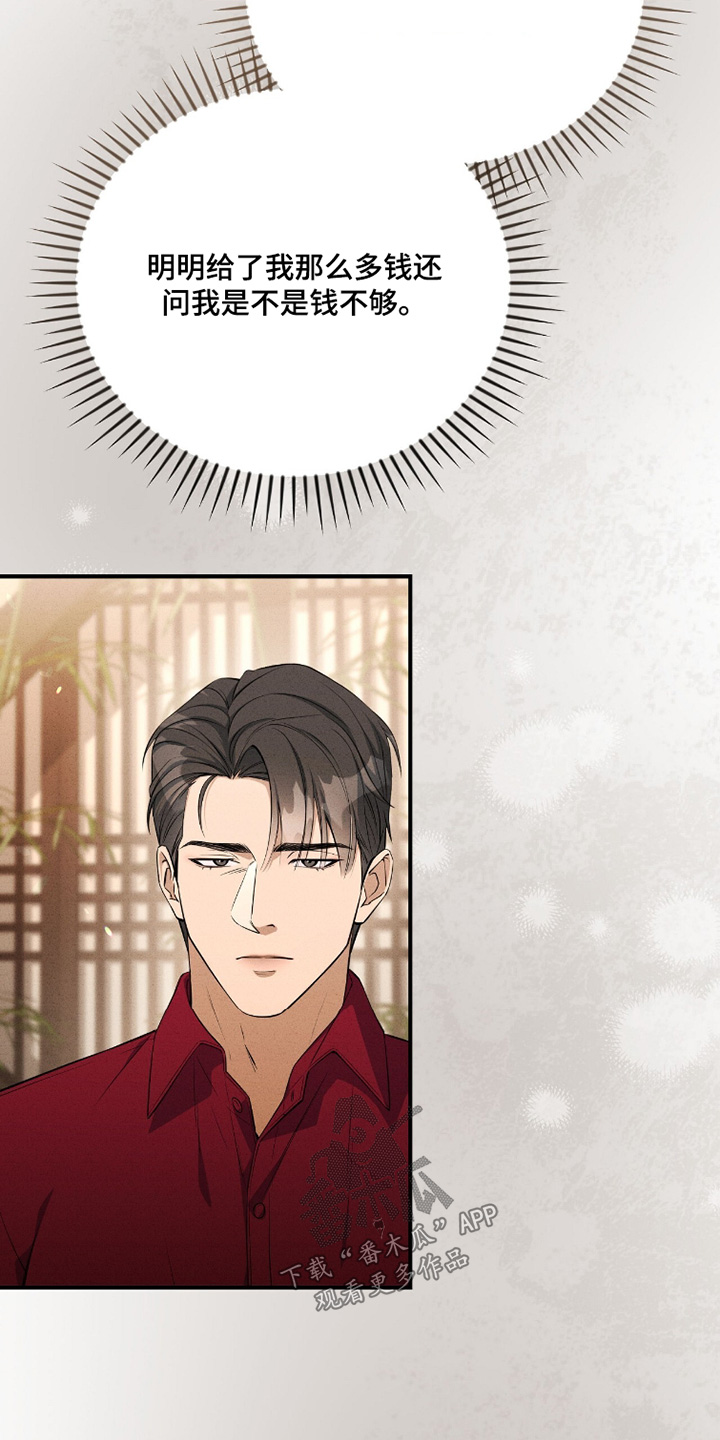 ABO符号漫画,第37章：高利贷4图