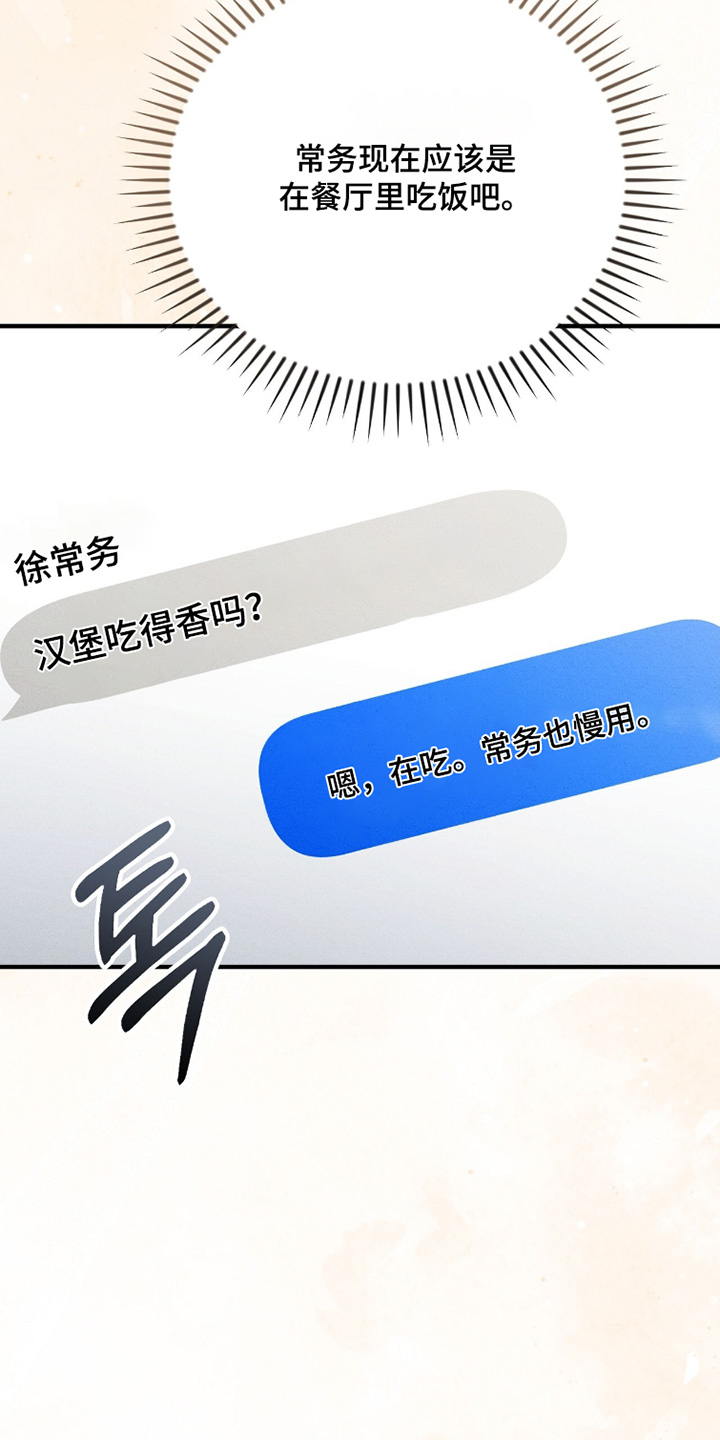 ABO符号漫画,第36章：麻烦你了4图