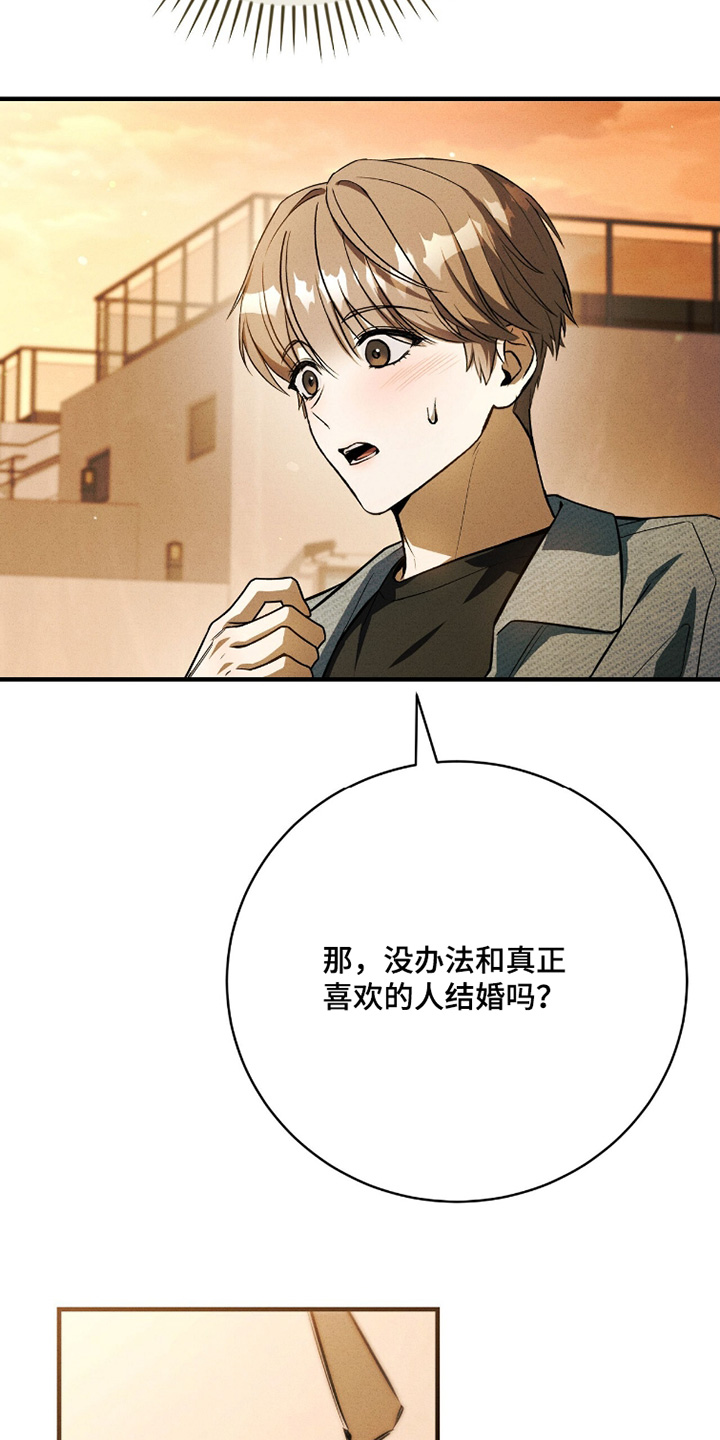ABO符号漫画,第32章：未婚妻2图