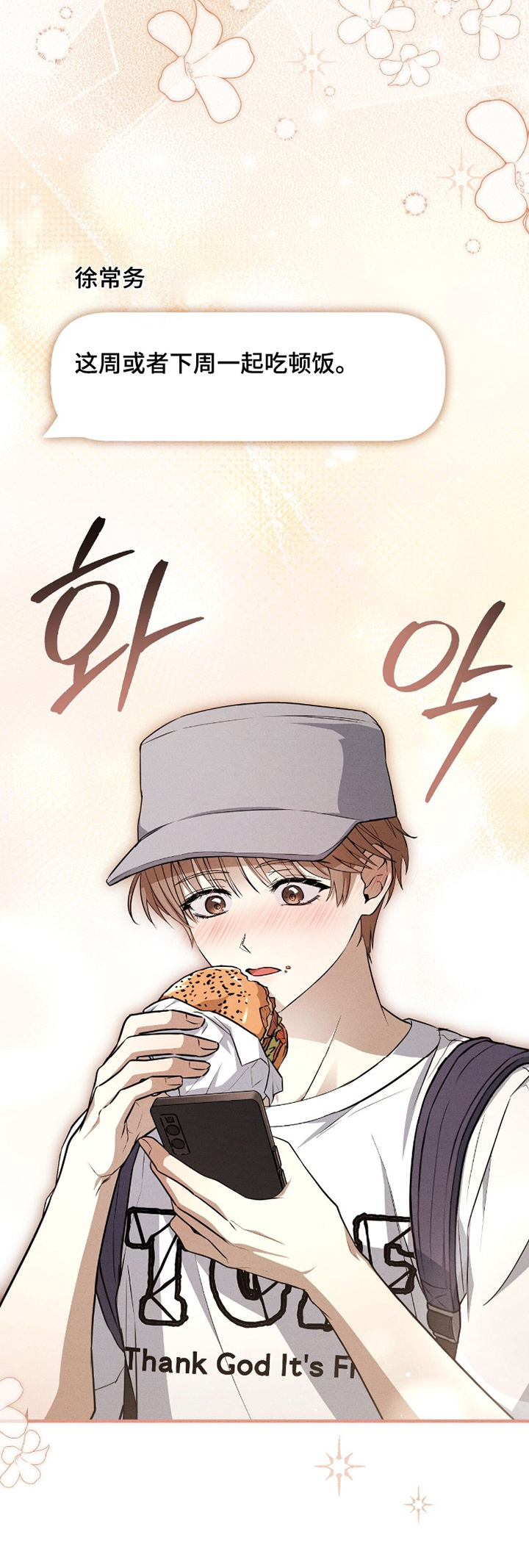 ABO符号漫画,第36章：麻烦你了2图