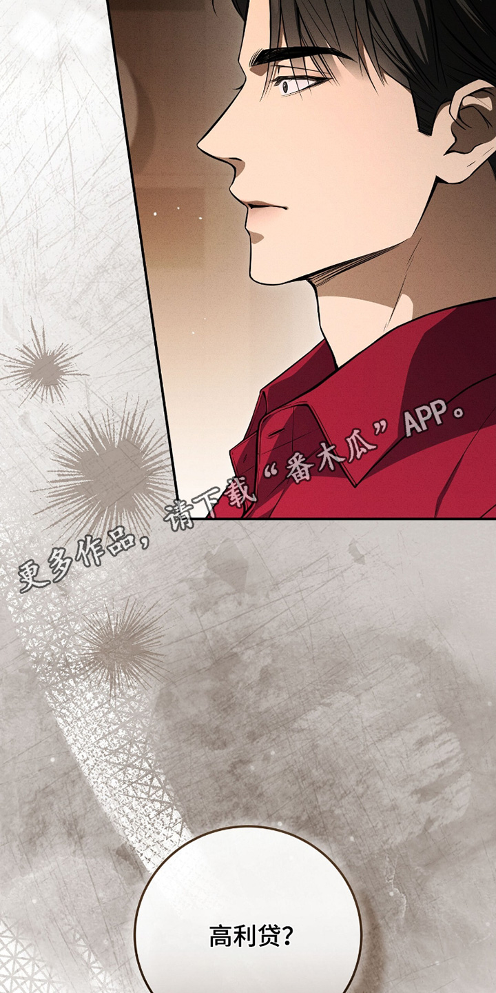 ABO符号漫画,第37章：高利贷5图