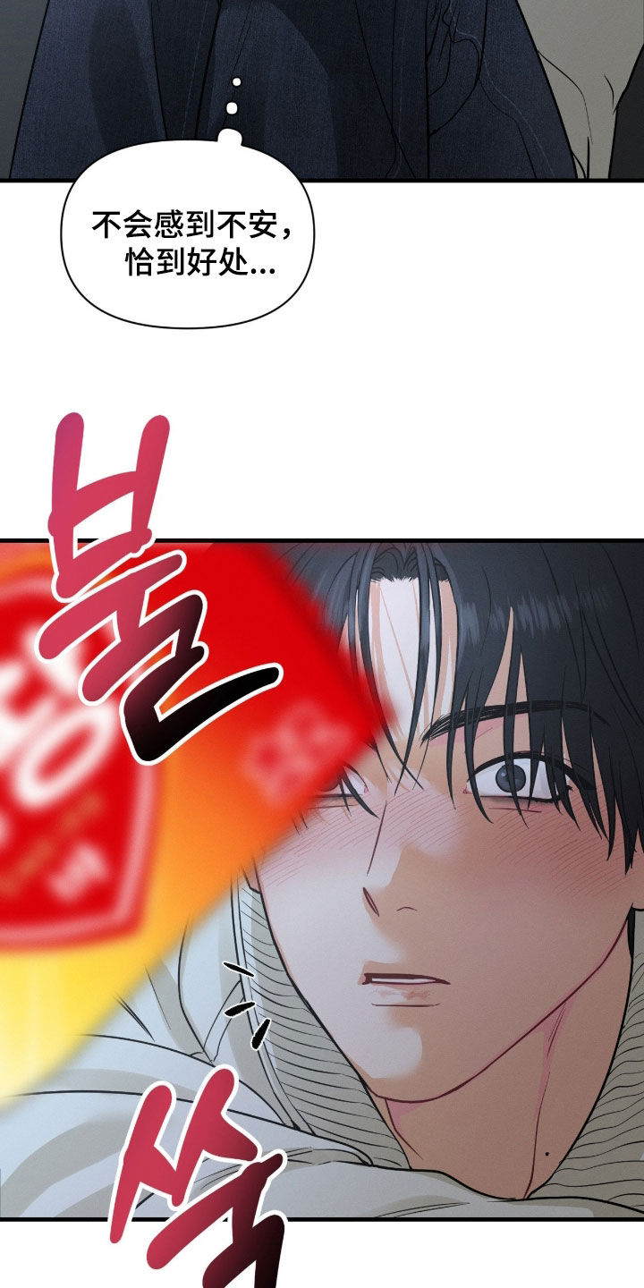 失控说分手后又极力纠缠漫画,第17章：太温柔了5图