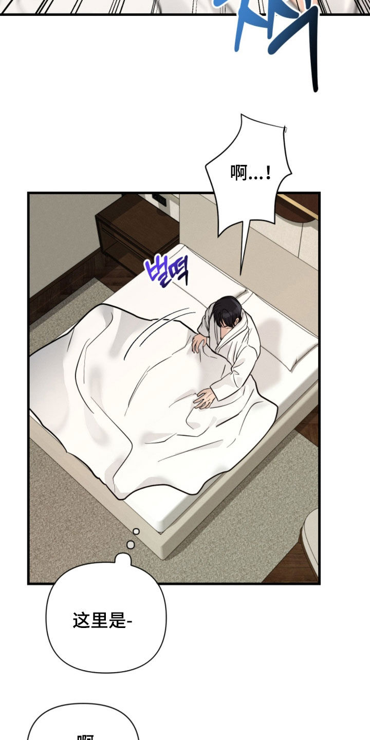 失控暧昧漫画,第20章：不是梦5图