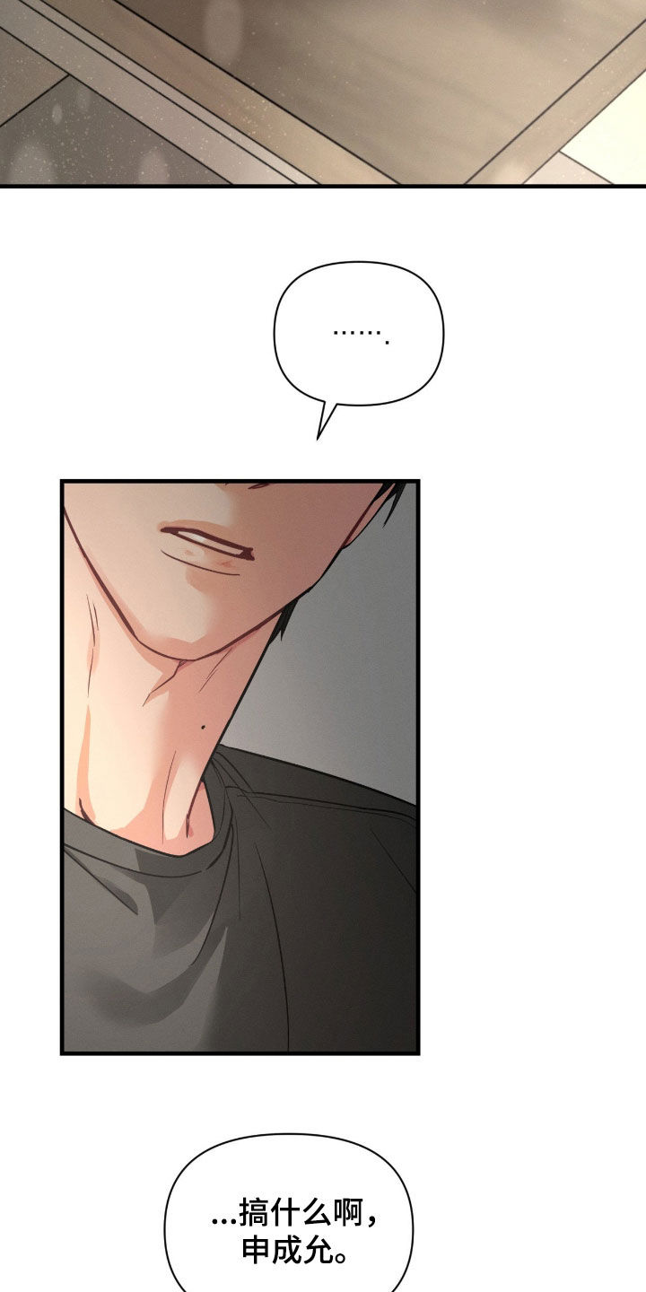 抓狂纠缠漫画,第16章：感觉不一样4图