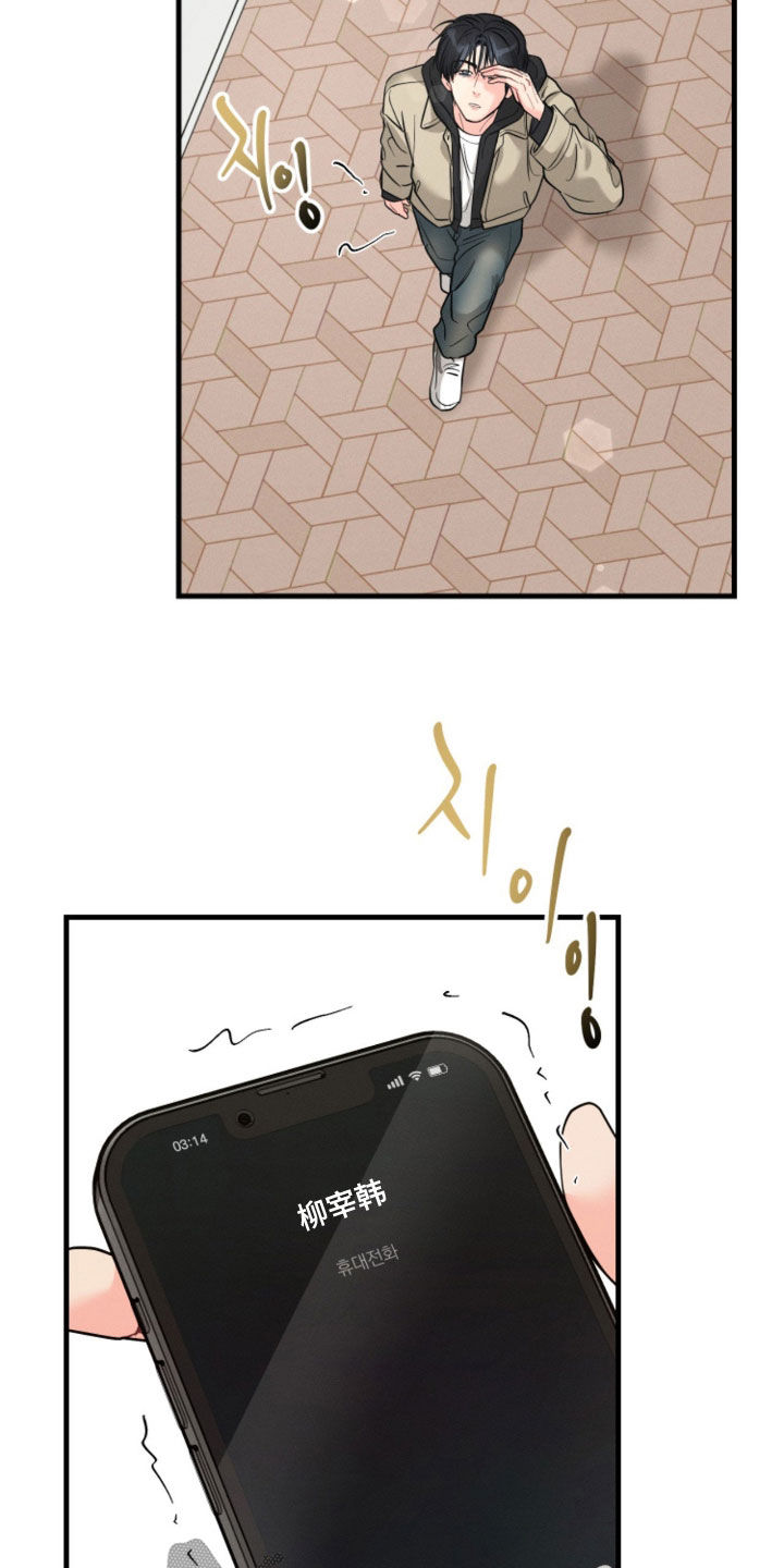失控纠缠硕贤经典台词漫画,第21章：约会邀请5图