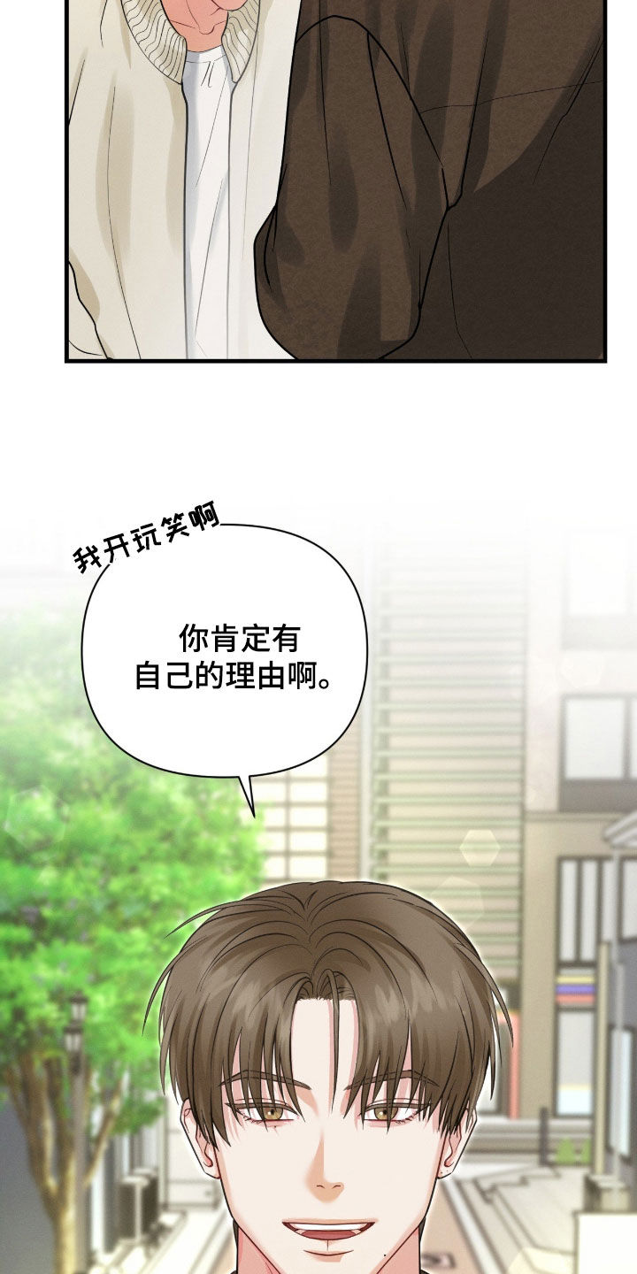 失控纠缠漫画角色经典台词漫画,第17章：太温柔了4图
