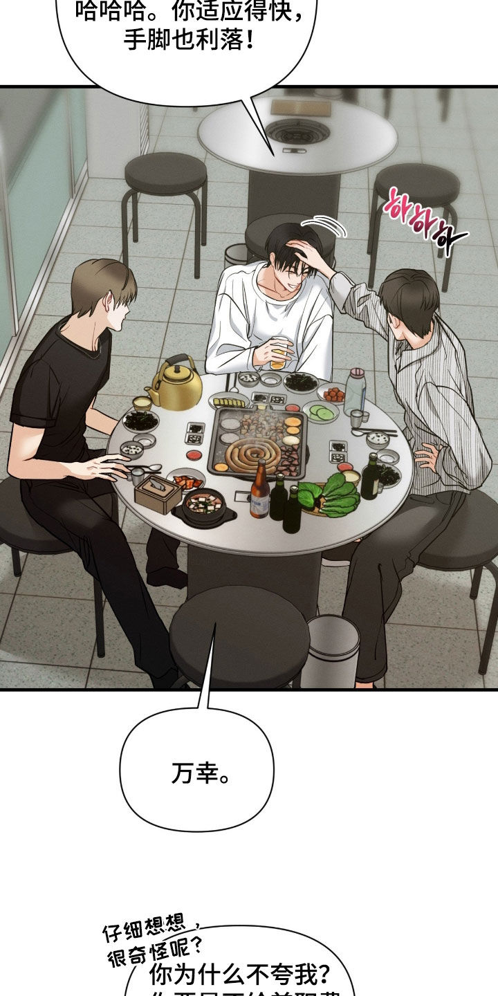 失控说分手后又极力纠缠漫画,第17章：太温柔了4图