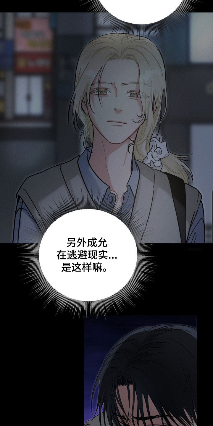 抓狂纠缠漫画,第16章：感觉不一样5图