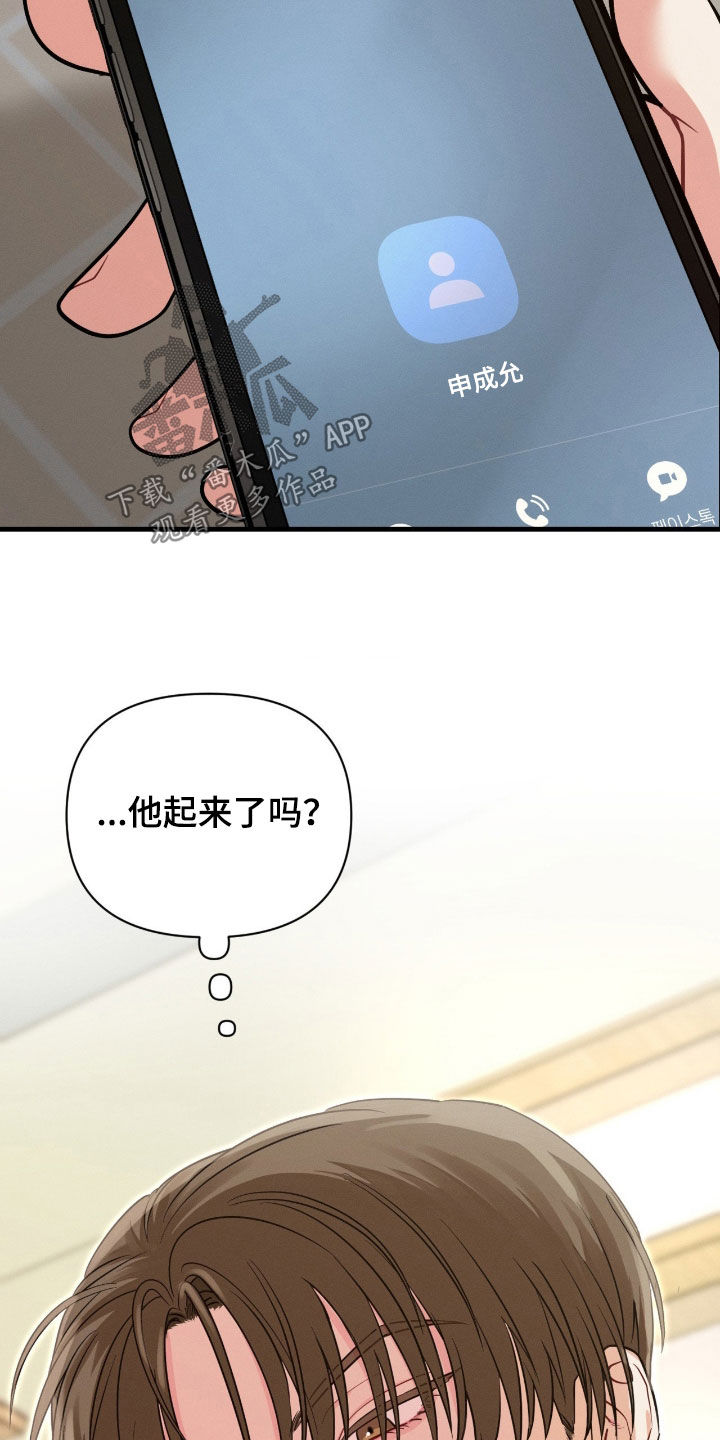抓狂纠缠漫画,第16章：感觉不一样1图