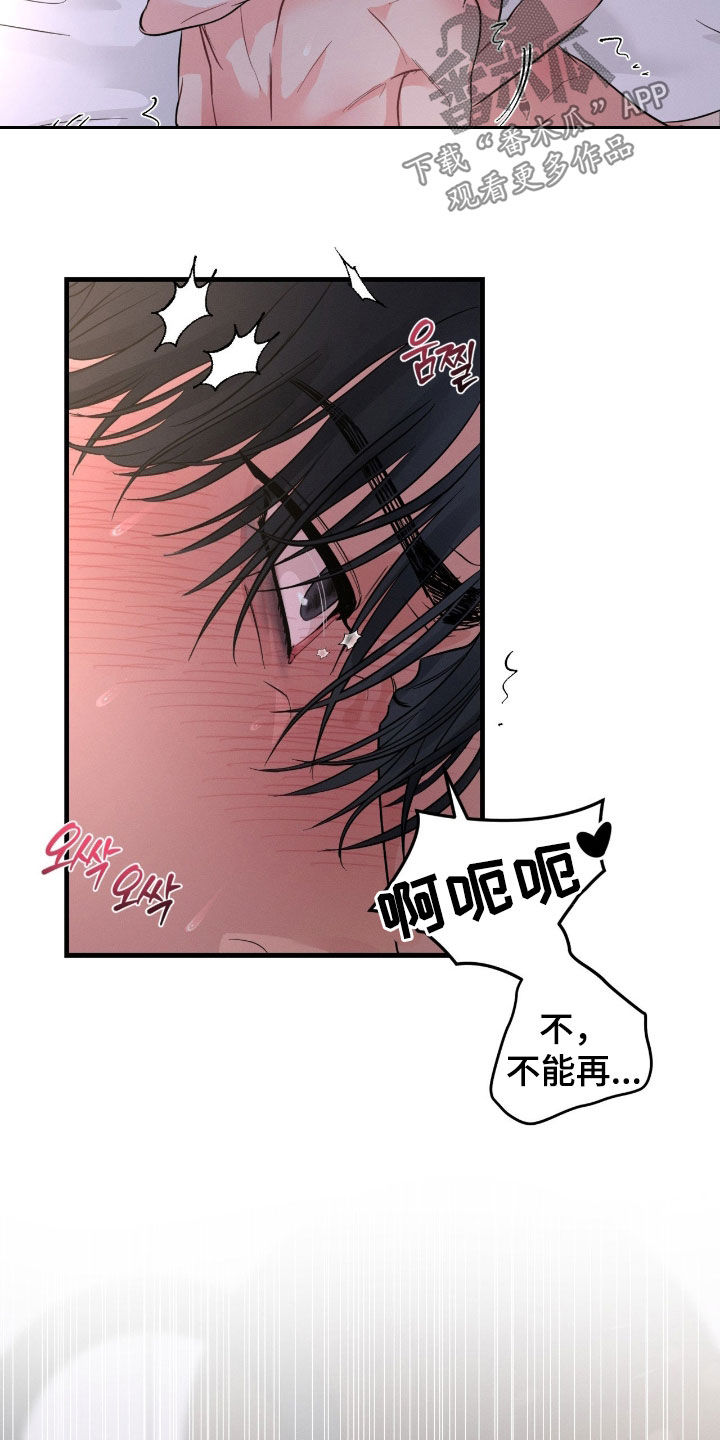 失控纠缠硕贤经典台词漫画,第19章：不要想别的5图