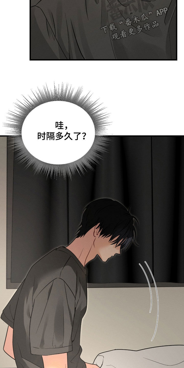 抓狂纠缠漫画,第16章：感觉不一样4图