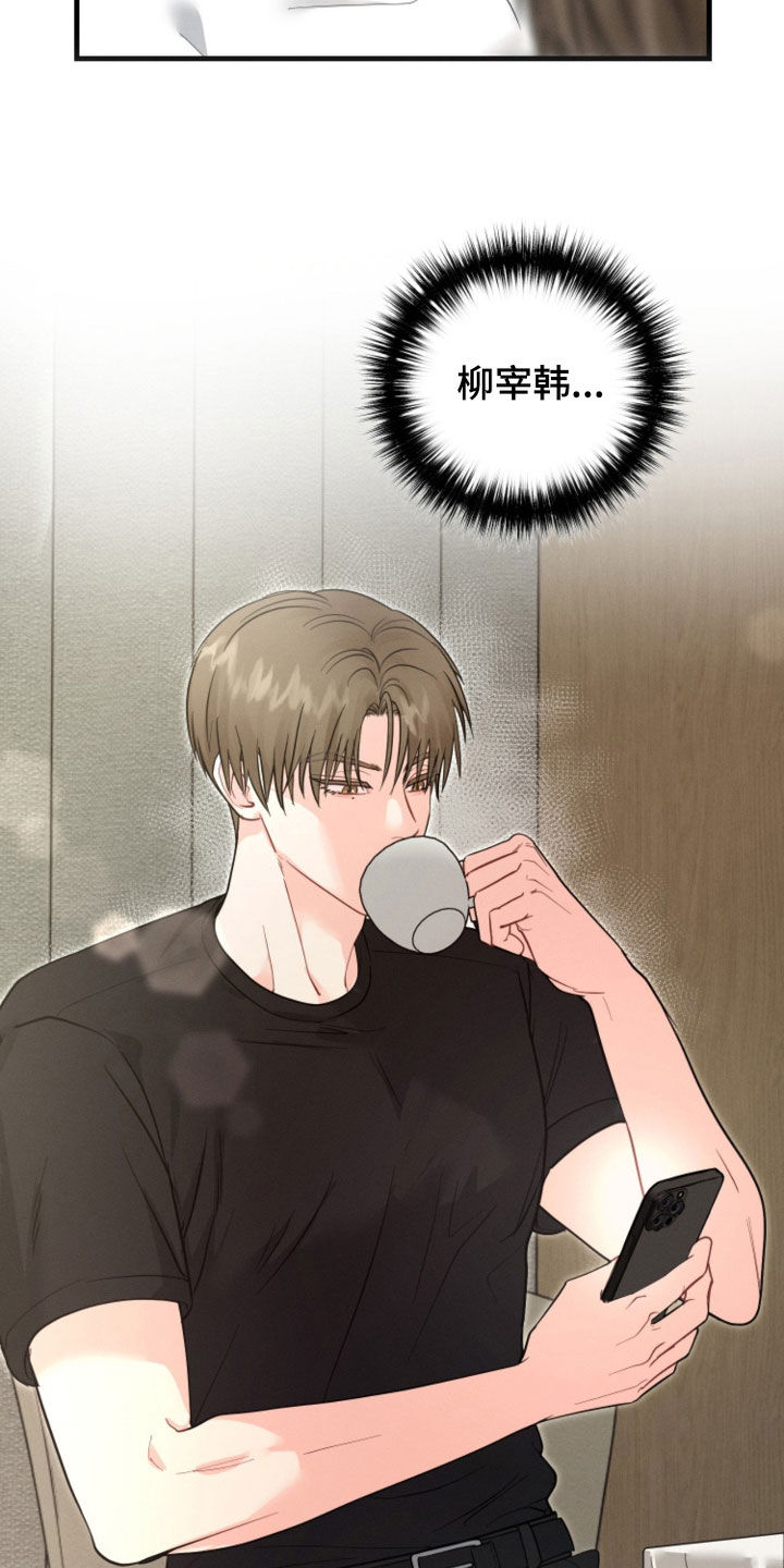 失控暧昧漫画,第20章：不是梦3图
