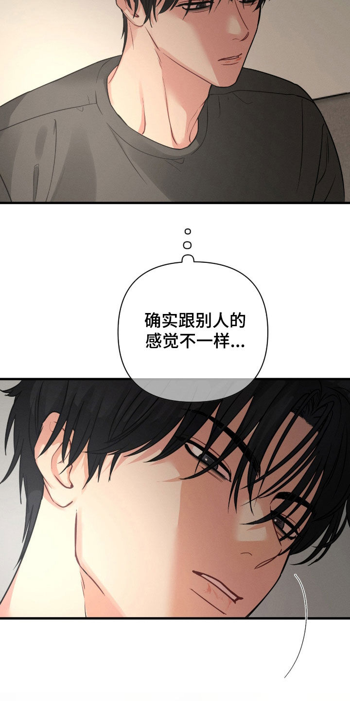 抓狂纠缠漫画,第16章：感觉不一样2图