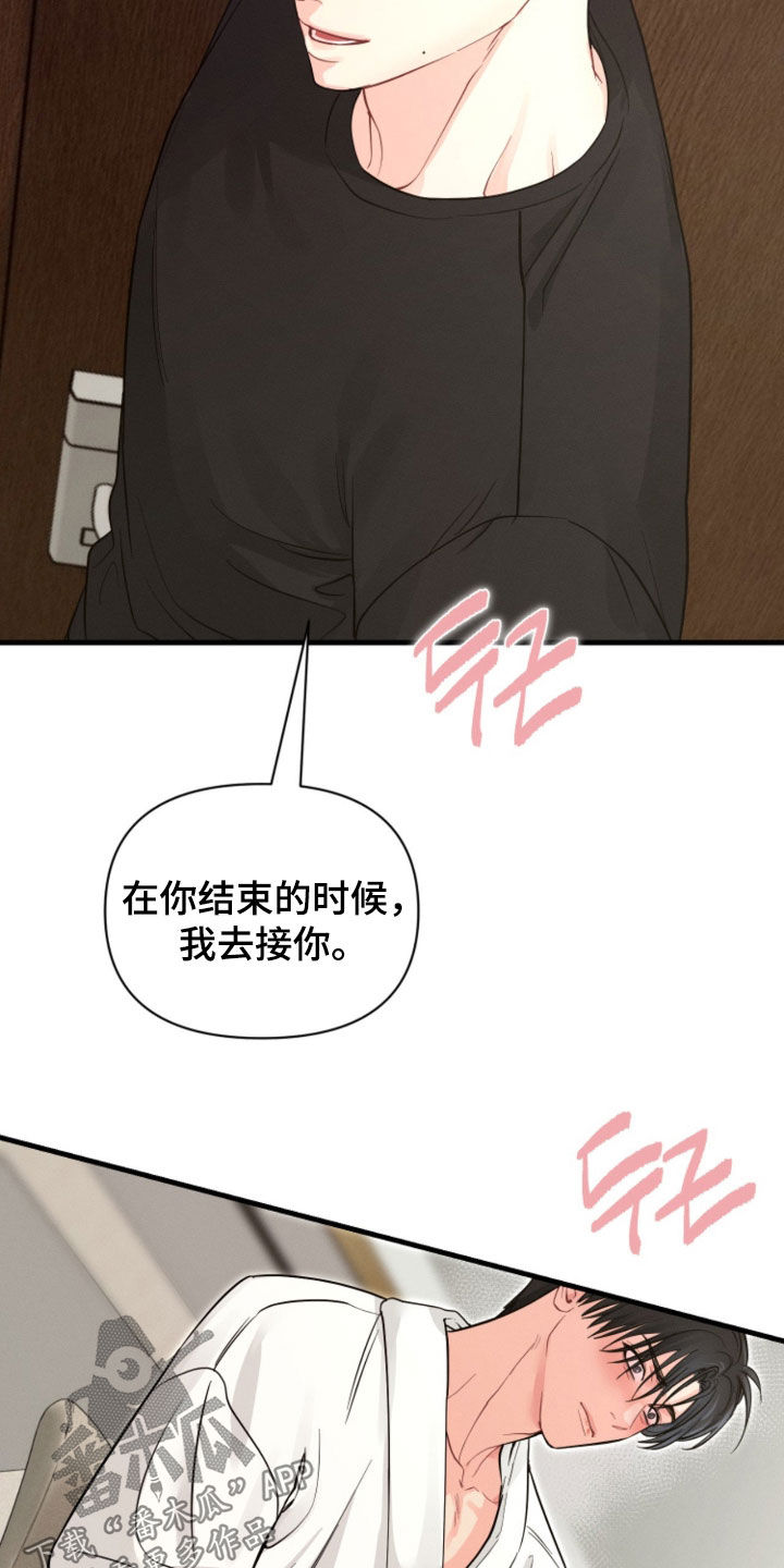 失控纠缠硕贤经典台词漫画,第21章：约会邀请5图