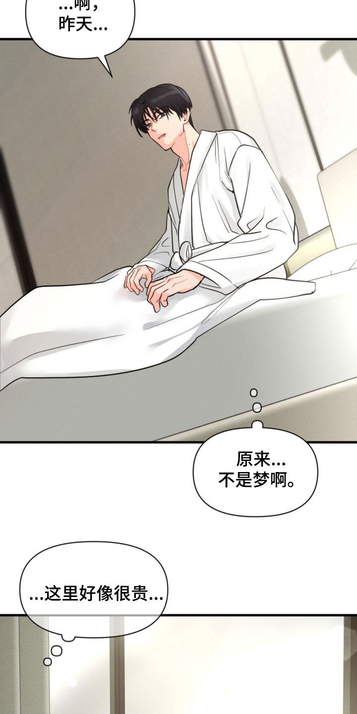 失控暧昧漫画,第20章：不是梦1图