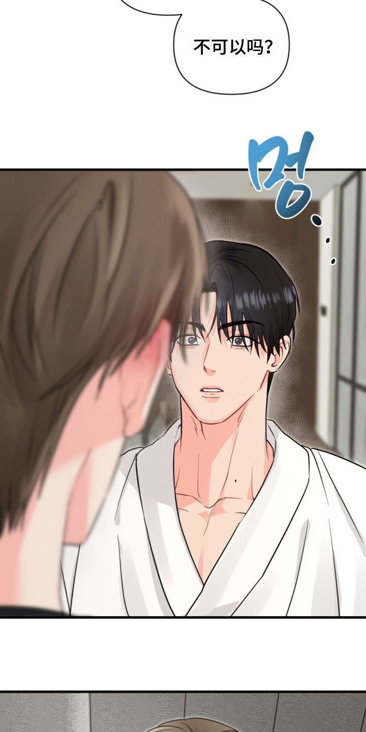 失控暧昧漫画,第21章：约会邀请4图