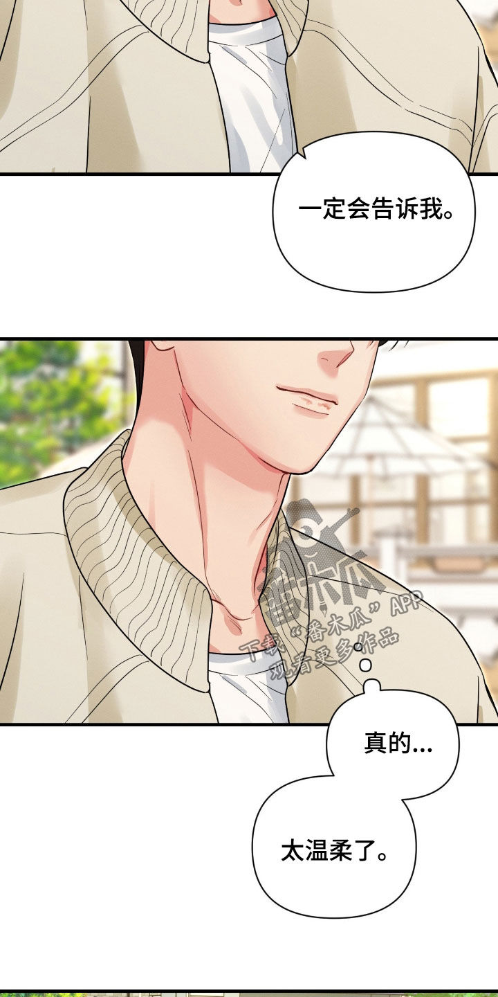 失控说分手后又极力纠缠漫画,第17章：太温柔了2图