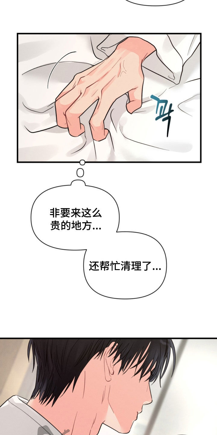 失控暧昧漫画,第20章：不是梦1图