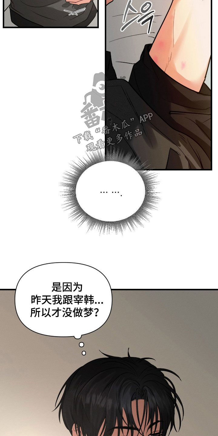 抓狂纠缠漫画,第16章：感觉不一样1图