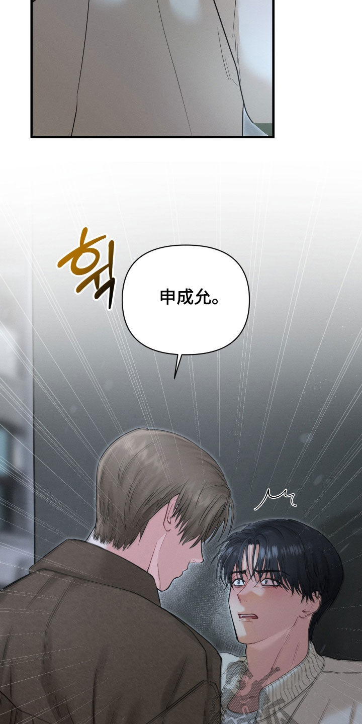 失控说分手后又极力纠缠漫画,第18章：做朋友4图