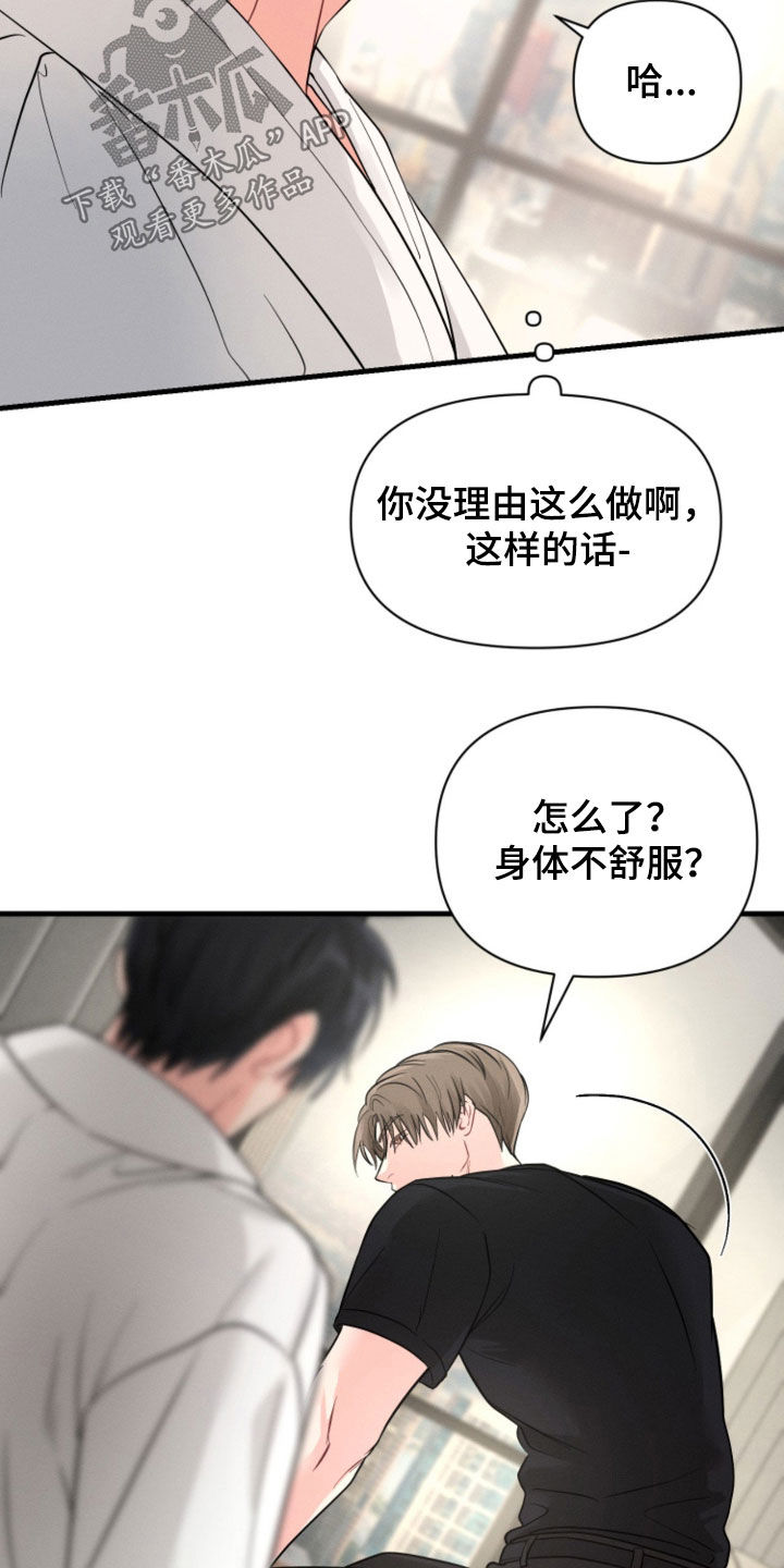 失控暧昧漫画,第20章：不是梦2图