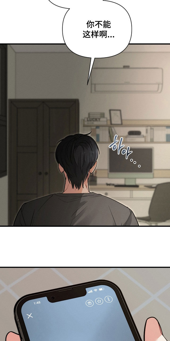 抓狂纠缠漫画,第16章：感觉不一样5图