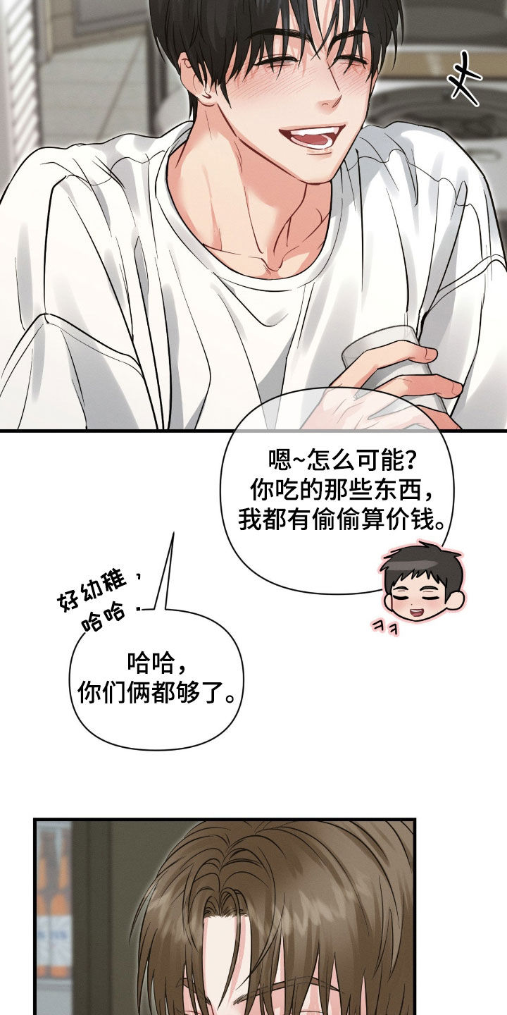 失控说分手后又极力纠缠漫画,第17章：太温柔了1图
