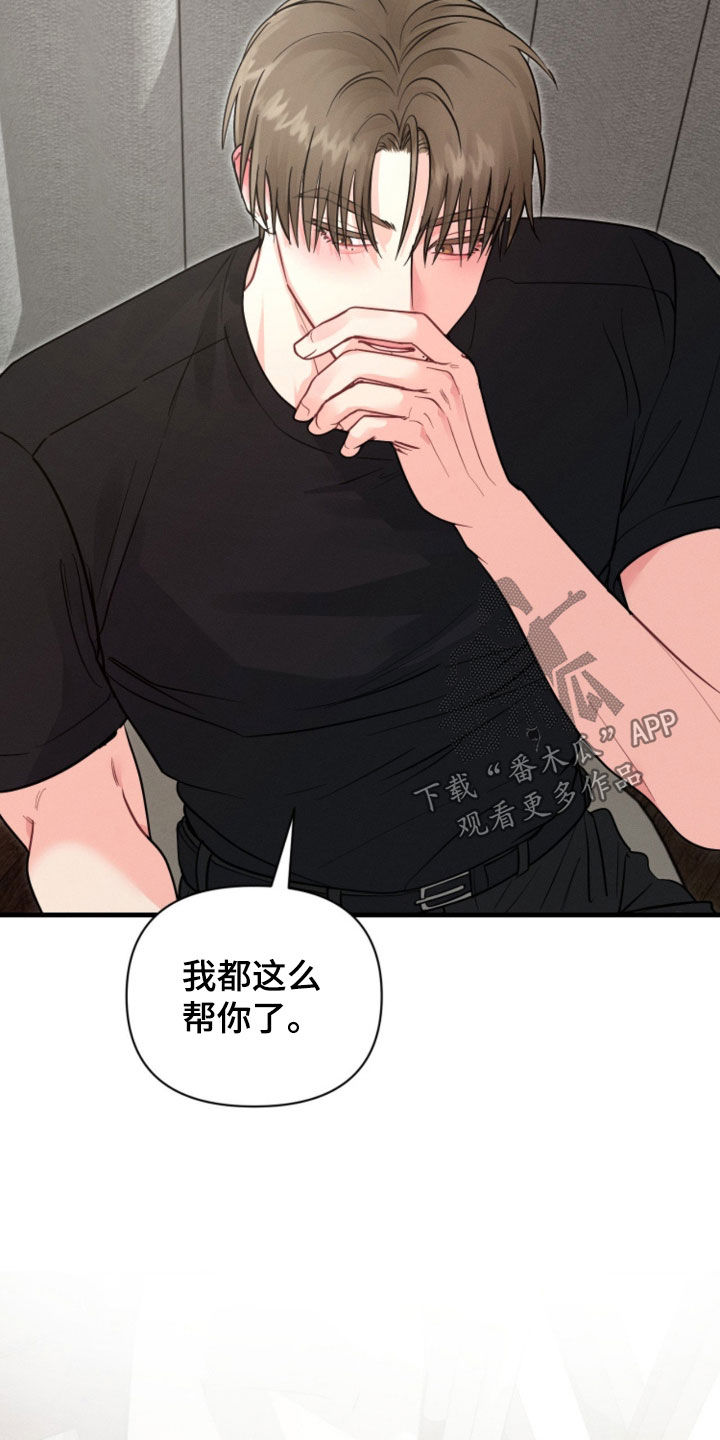 失控暧昧漫画,第21章：约会邀请5图