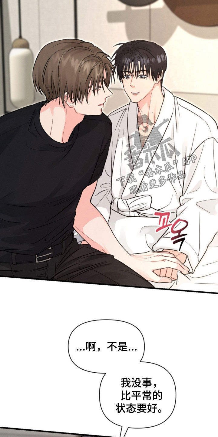 失控暧昧漫画,第20章：不是梦4图