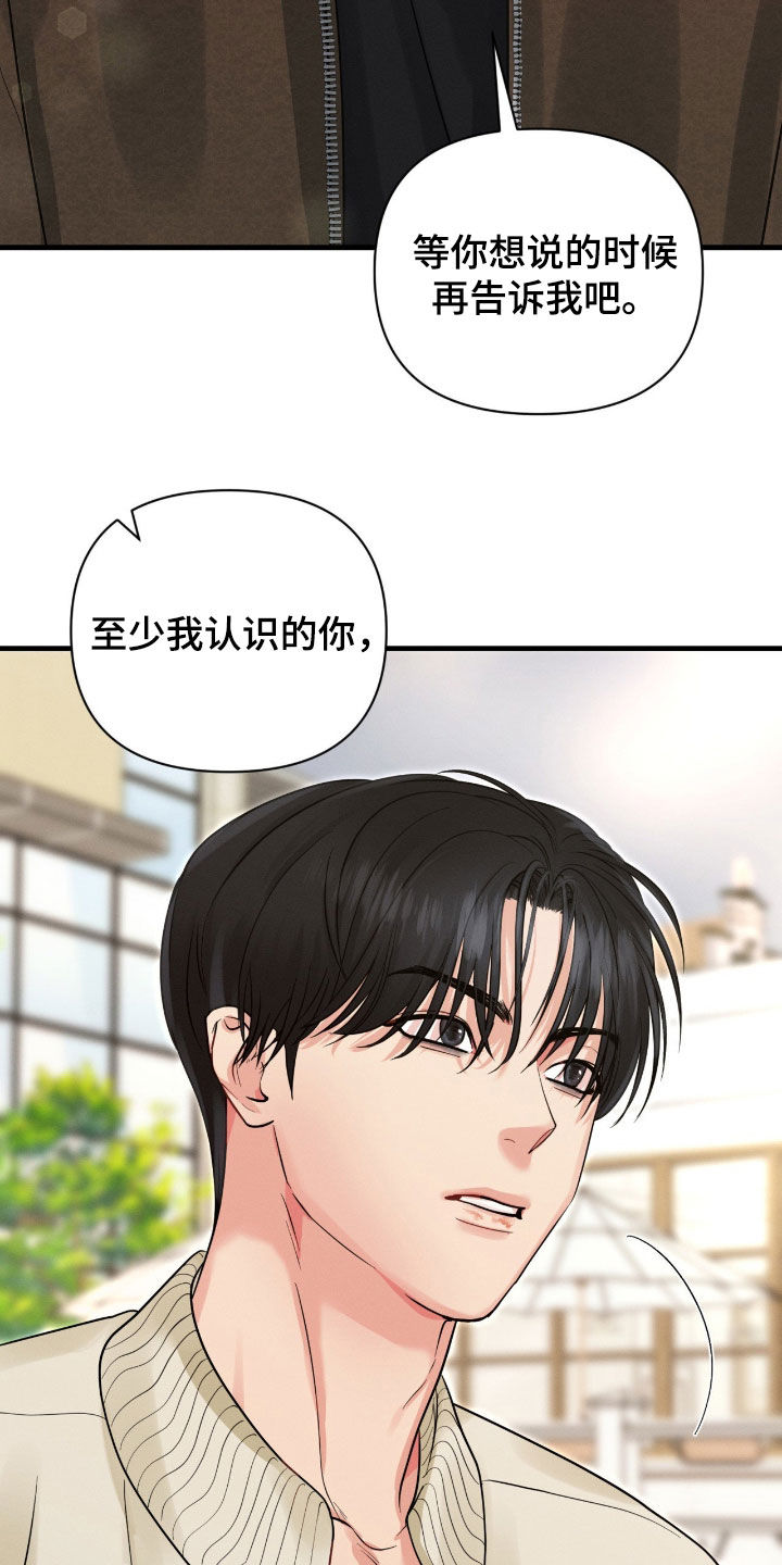 失控说分手后又极力纠缠漫画,第17章：太温柔了1图