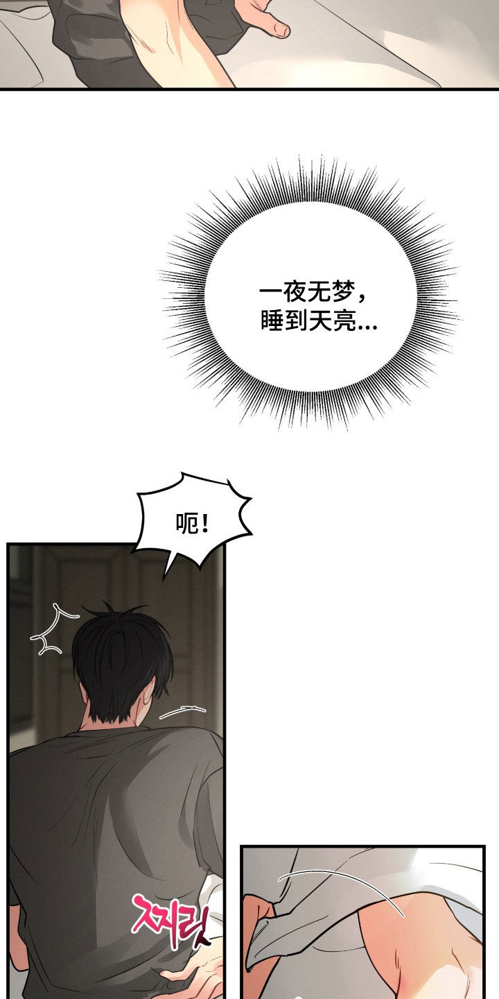 抓狂纠缠漫画,第16章：感觉不一样5图