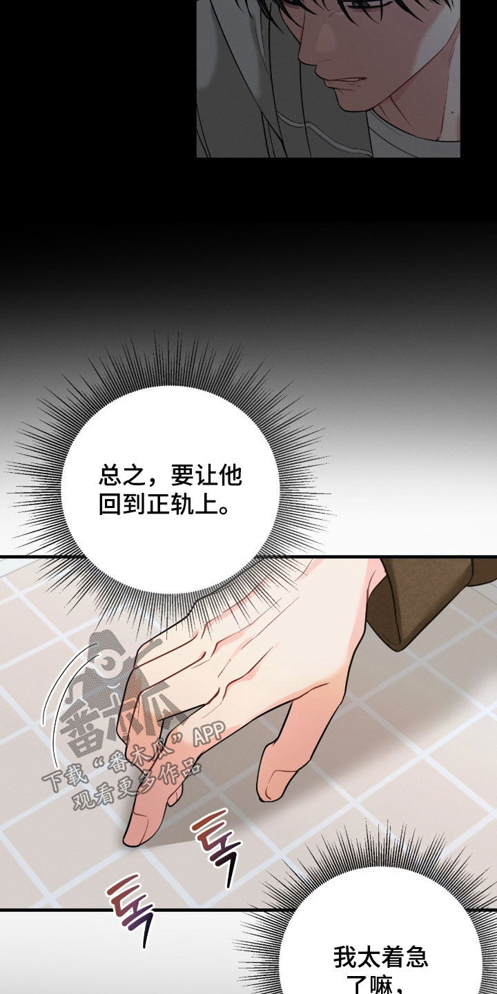 抓狂纠缠漫画,第16章：感觉不一样1图