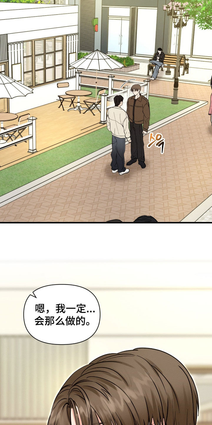 失控说分手后又极力纠缠漫画,第17章：太温柔了3图