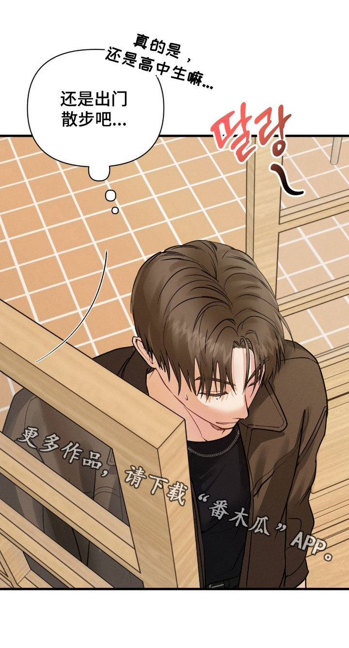 抓狂纠缠漫画,第16章：感觉不一样5图