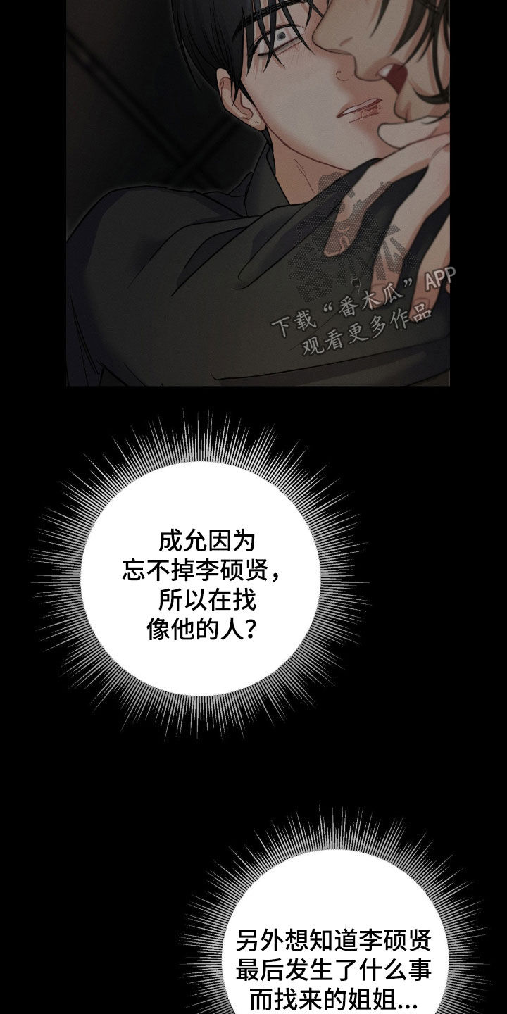 抓狂纠缠漫画,第16章：感觉不一样4图