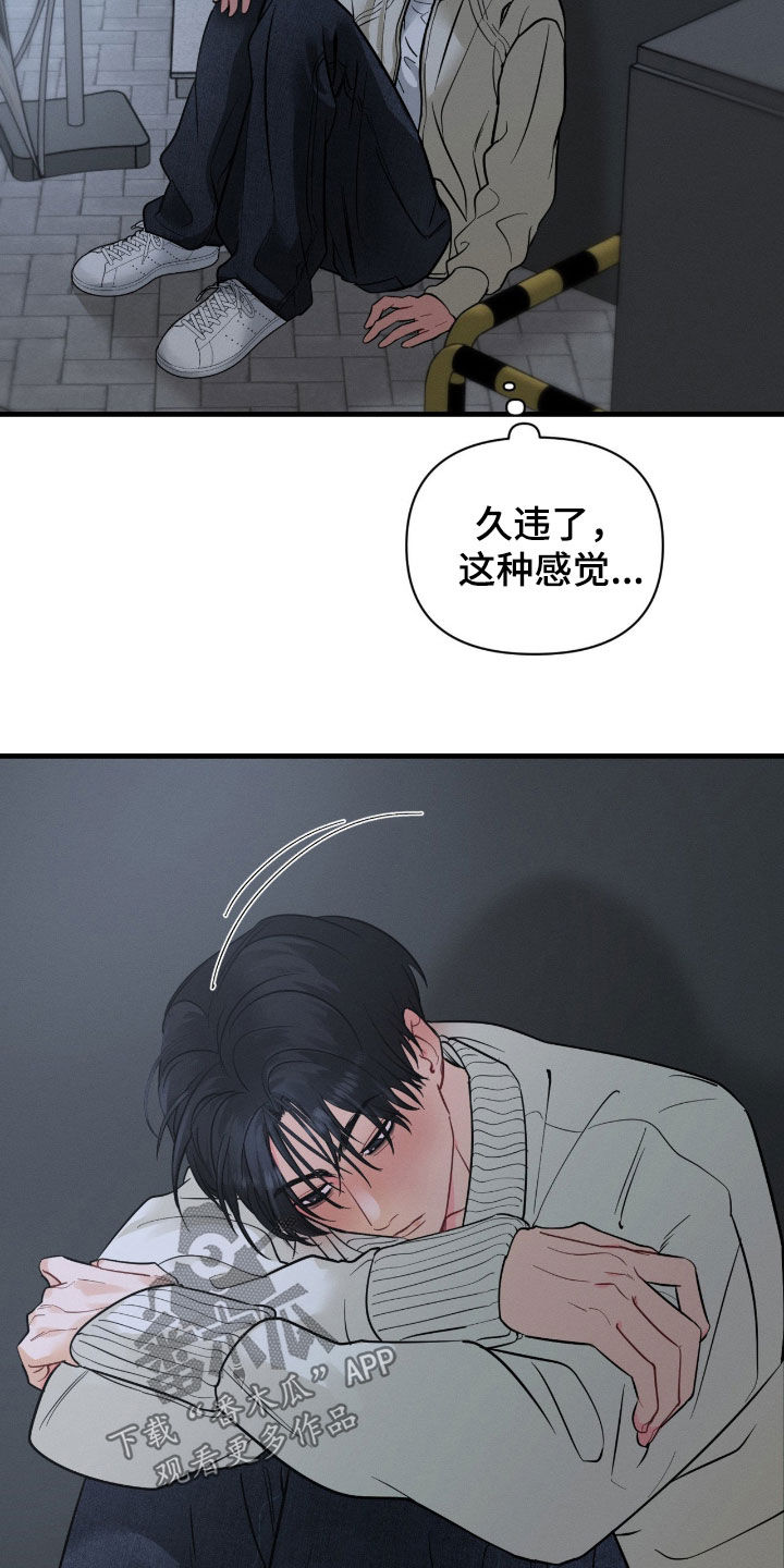 失控说分手后又极力纠缠漫画,第17章：太温柔了4图