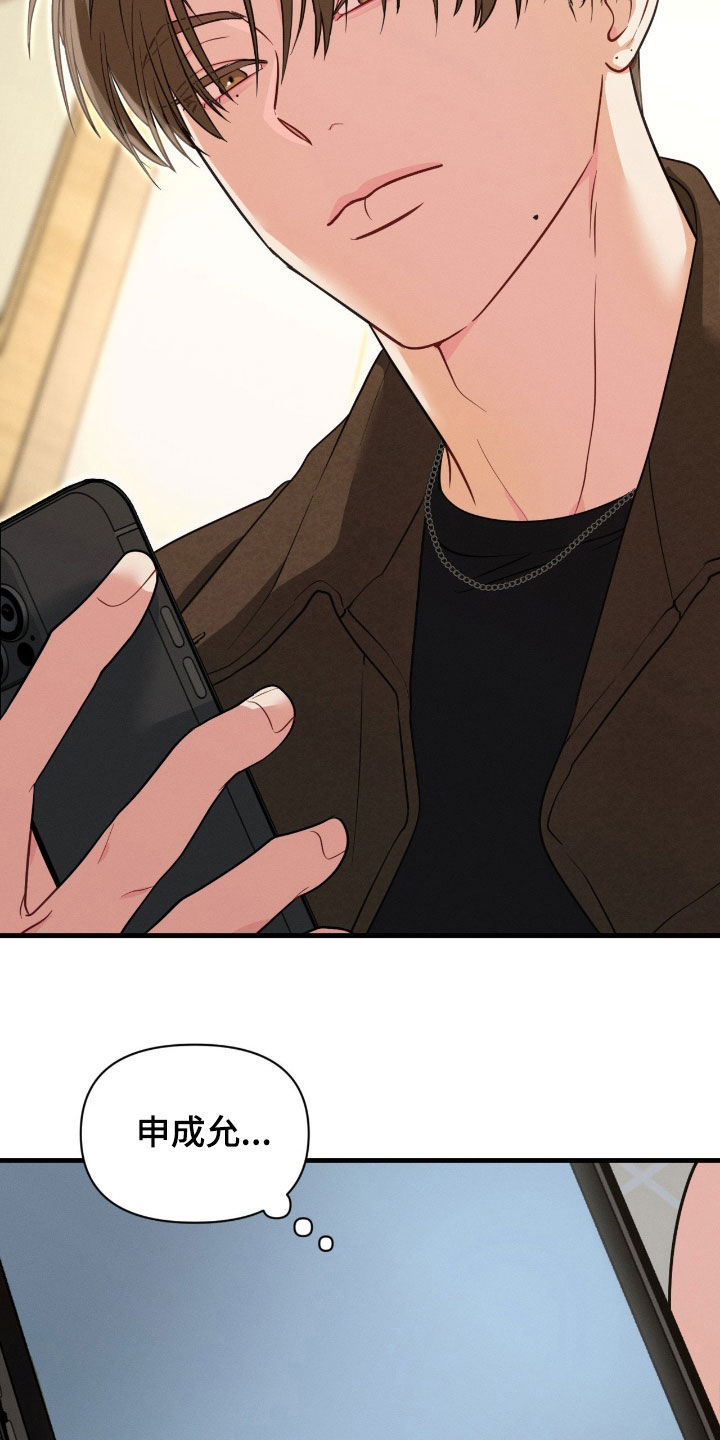 抓狂纠缠漫画,第16章：感觉不一样2图