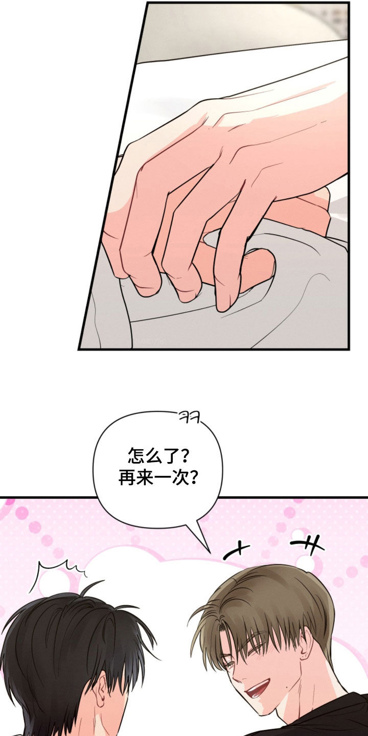失控纠缠漫画,第20章：不是梦2图