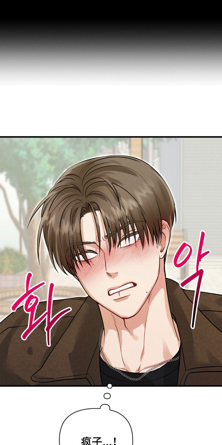 抓狂纠缠漫画,第16章：感觉不一样3图