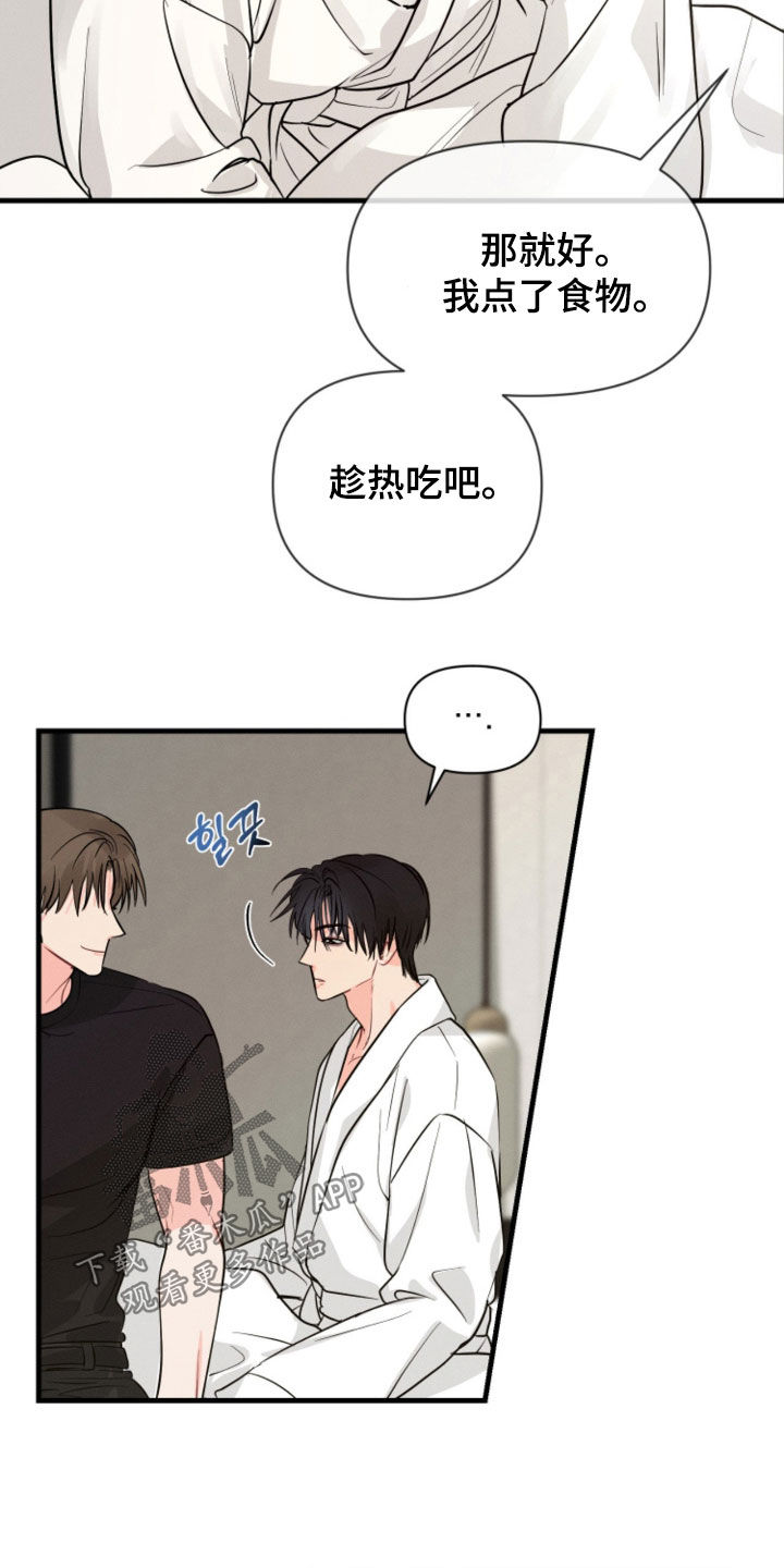 失控纠缠漫画,第20章：不是梦1图