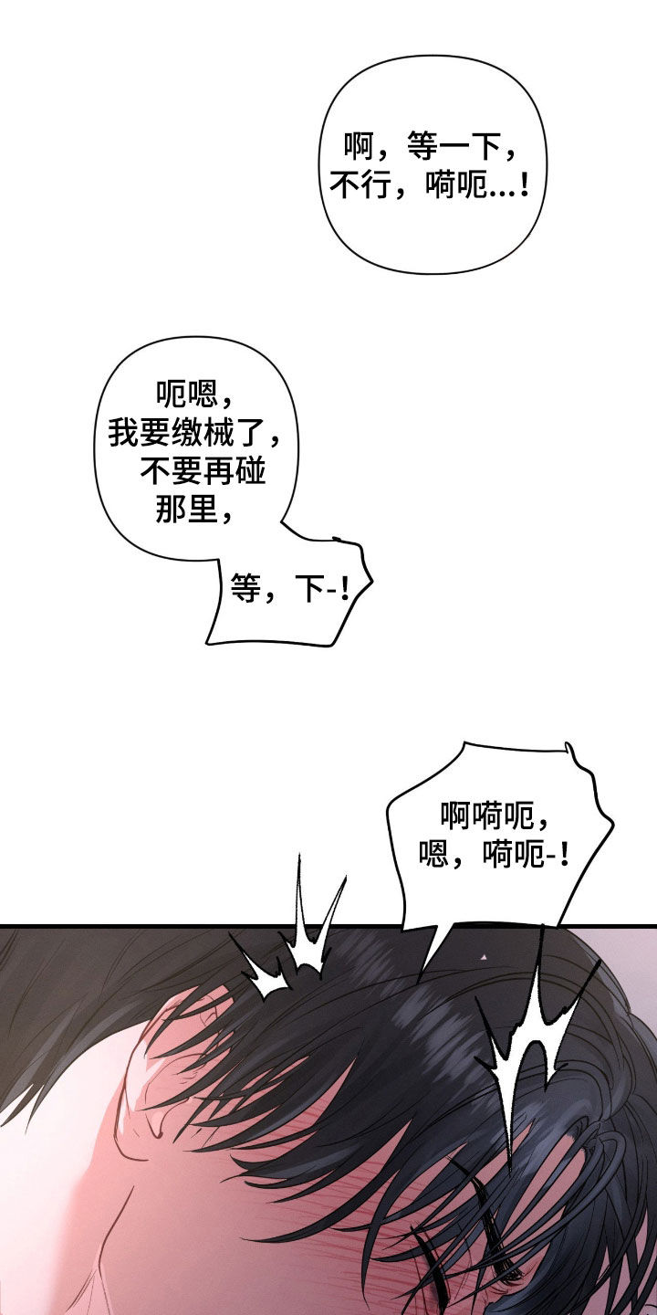 失控纠缠硕贤经典台词漫画,第19章：不要想别的2图