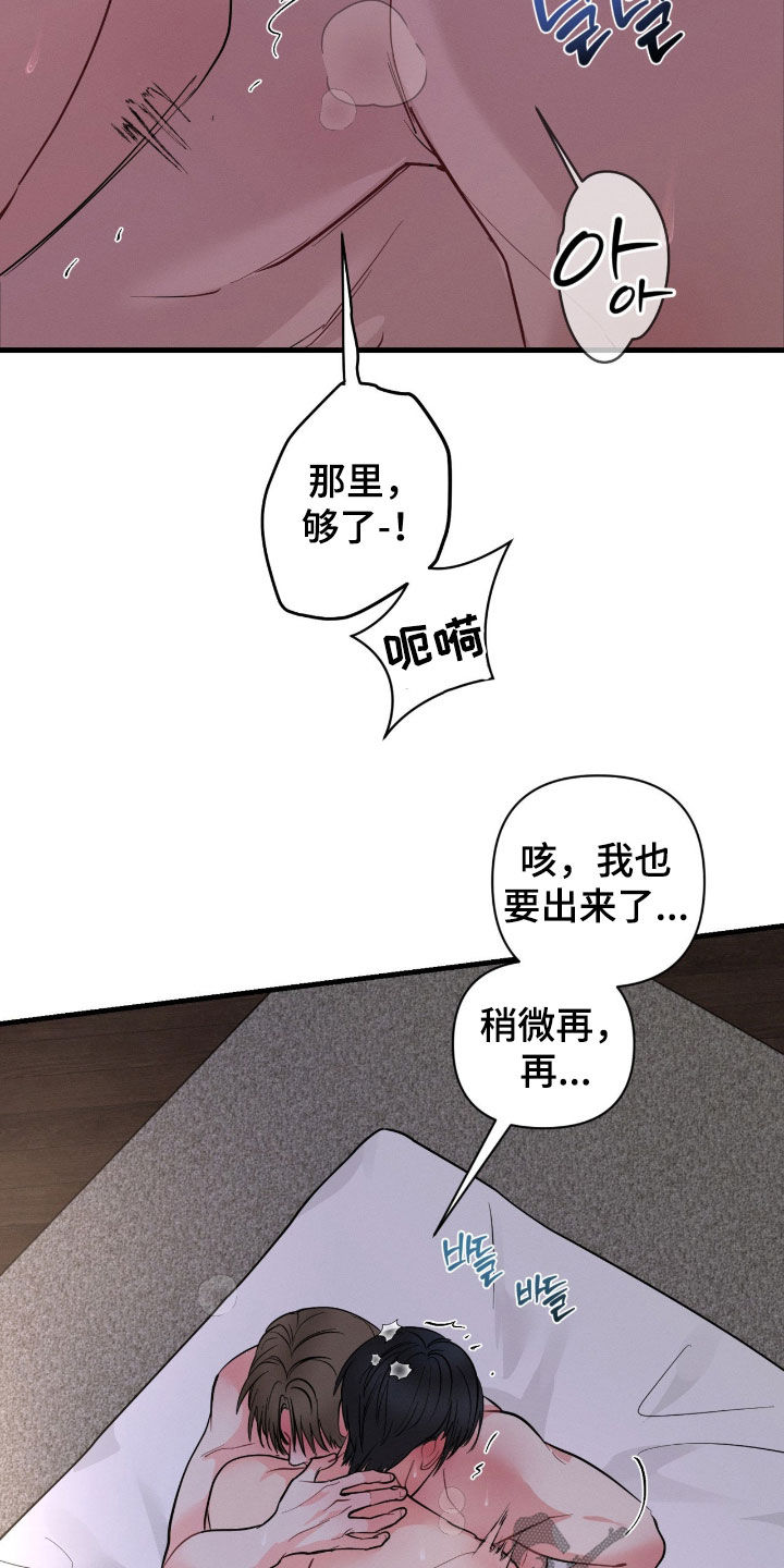 失控纠缠硕贤经典台词漫画,第19章：不要想别的4图