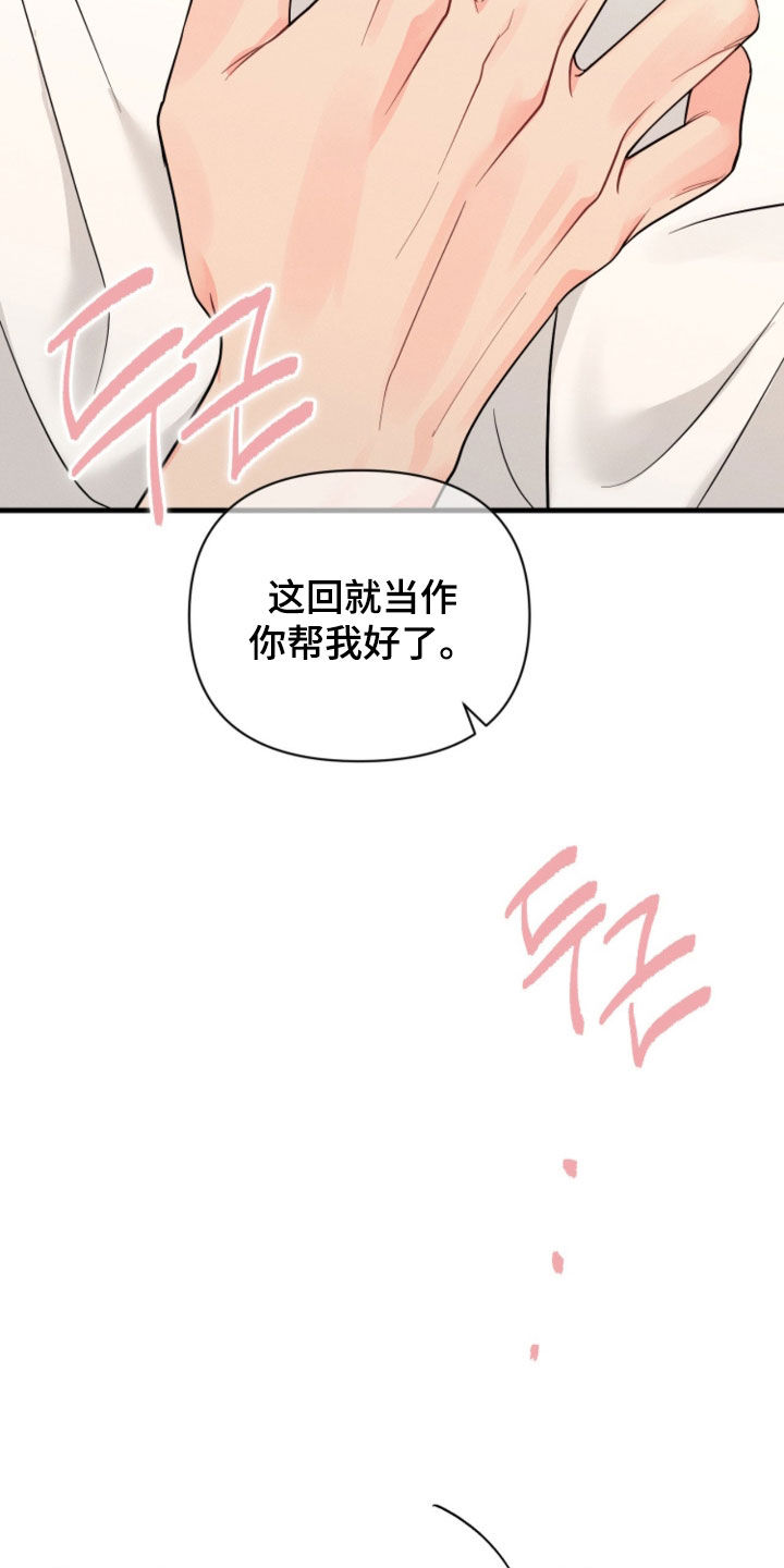失控纠缠硕贤经典台词漫画,第21章：约会邀请2图