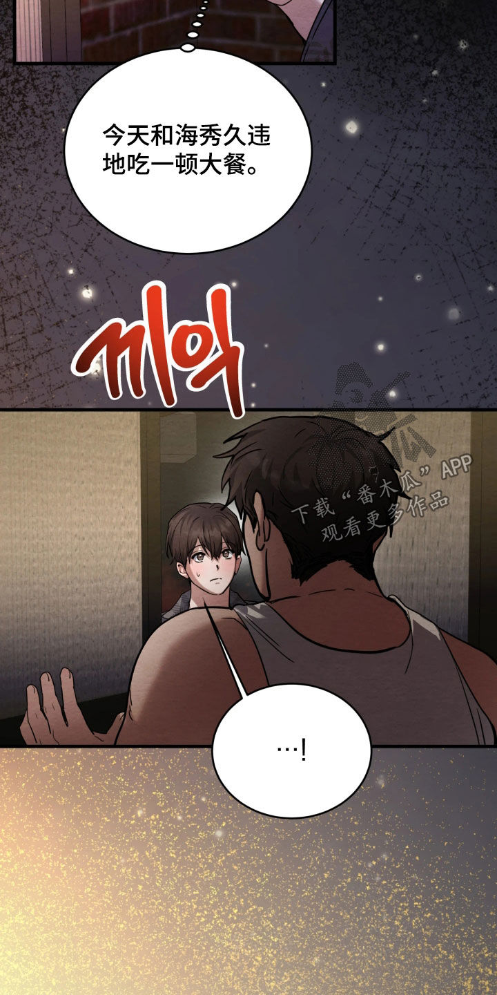 相对的烟火男主是谁漫画,第14章：接连发生好事1图
